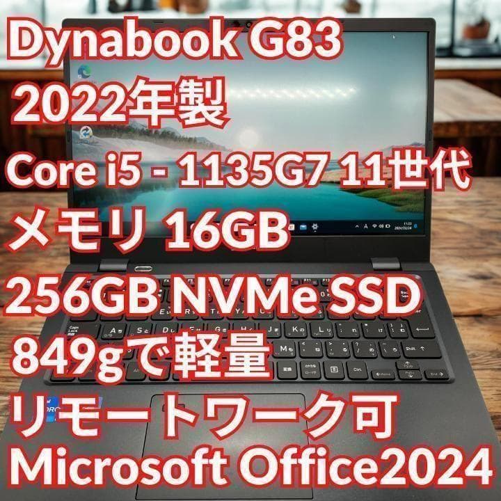 爆速 超軽量 Dynabook 11世代 i5 16GB SSD256GB