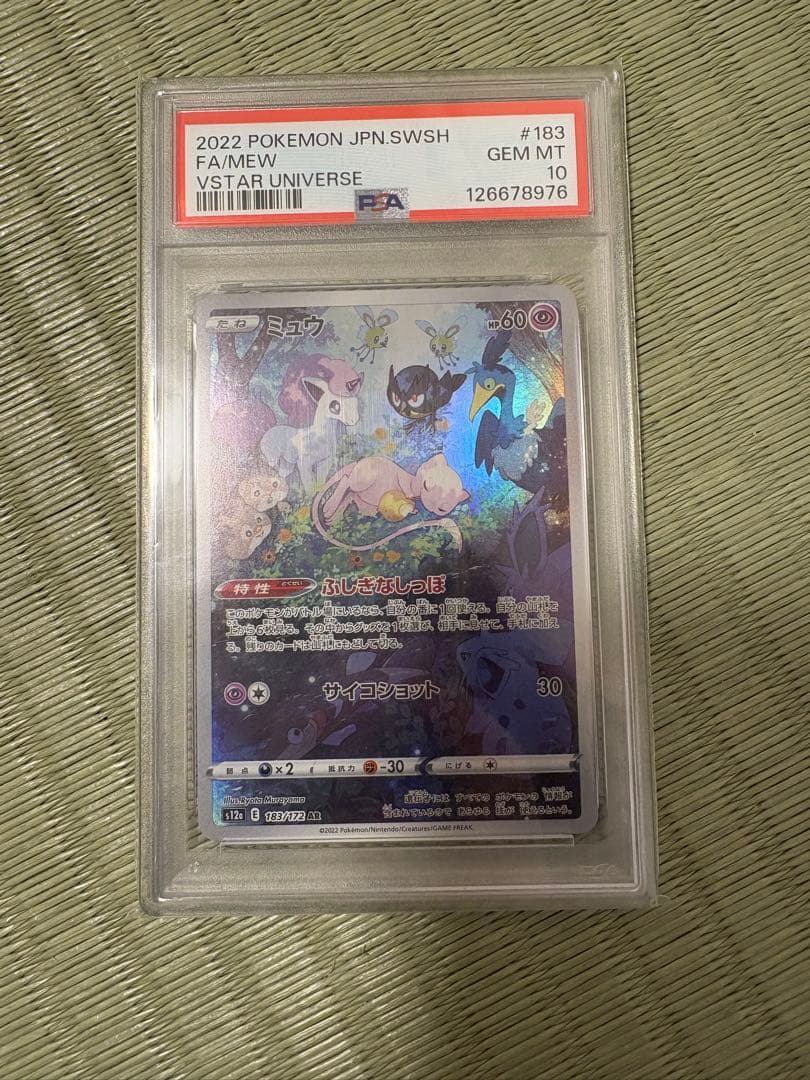 ミュウ AR psa10