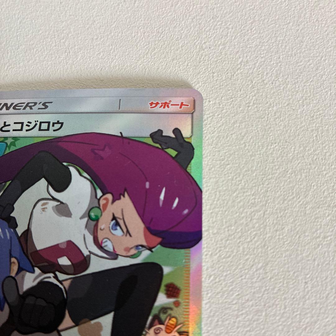 ポケモンカード ムサシとコジロウSR他9枚セット