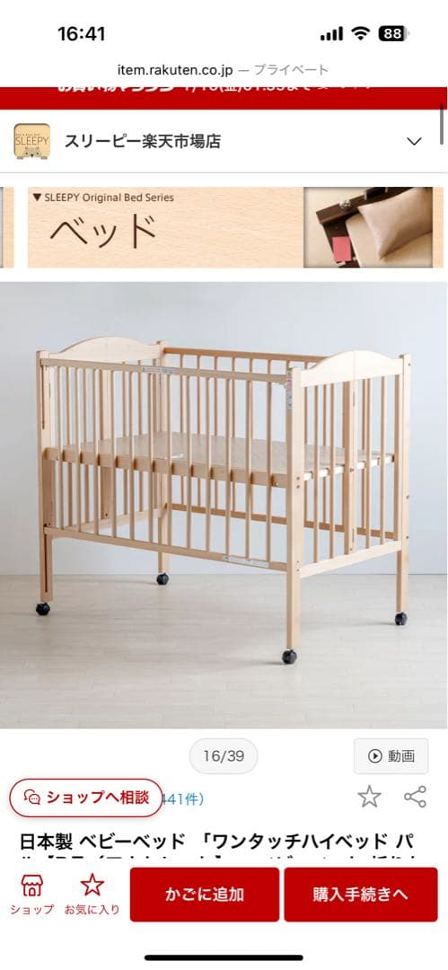 木製ベビーベッド ワンタッチ開閉